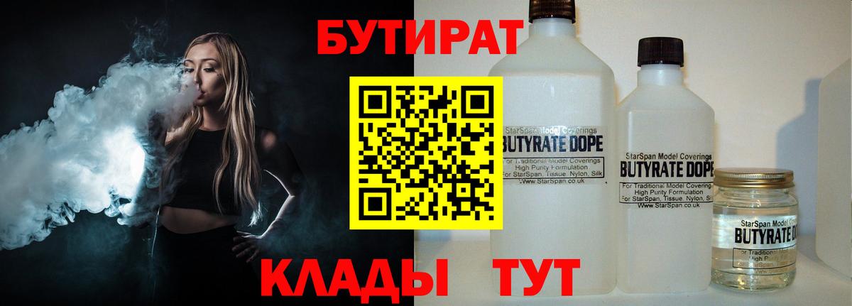 БУТИРАТ бутик  Вход с VPN  Дальнереченск 