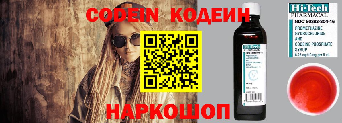 Дальнереченск  Кодеин Purple Drank  Вход с VPN 