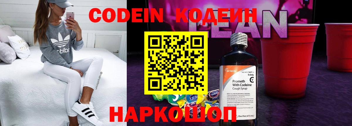 Codein Purple Drank Дальнереченск