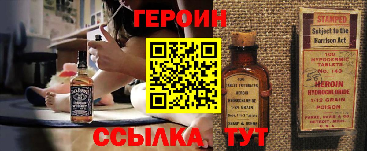 ГЕРОИН VHQ Дальнереченск