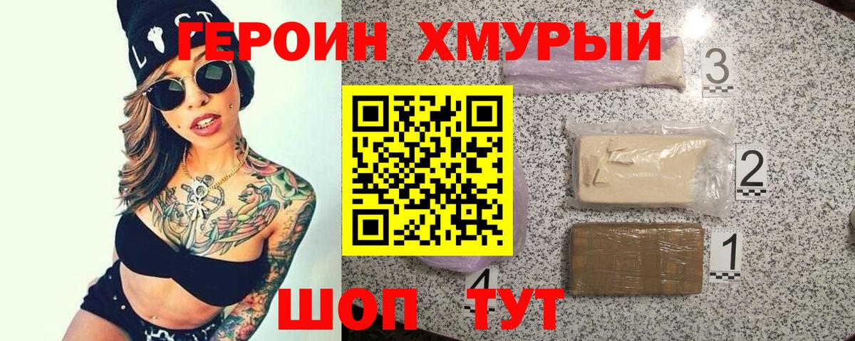 Дальнереченск  Героин хмурый  Вход с VPN 