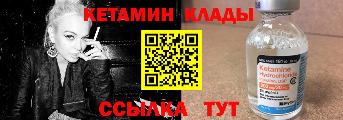 КЕТАМИН ketamine  Вход с VPN  Дальнереченск 